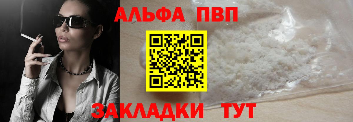 Альфа ПВП кристаллы Удомля