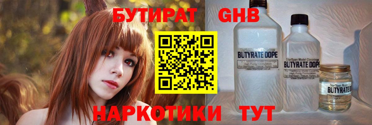 Удомля  Бутират  Вход с VPN  Бутират бутандиол 