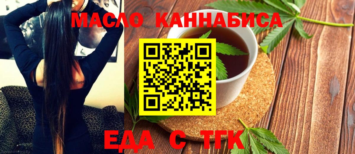 Печенье с ТГК конопля  Вход с VPN  Удомля 