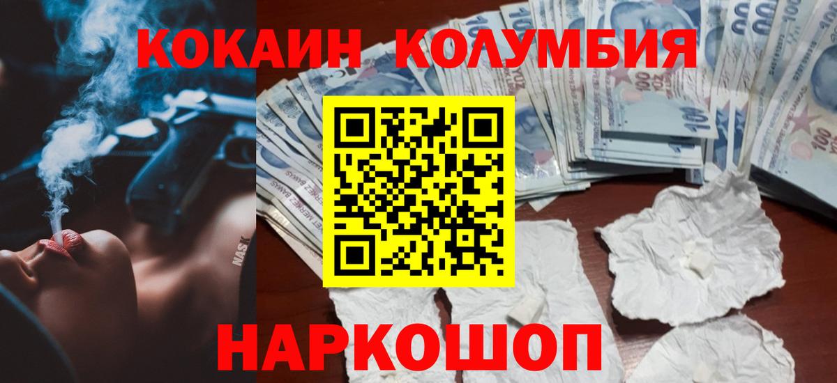 Удомля  КОКАИН 97%  Вход с VPN  КОКАИН Эквадор 