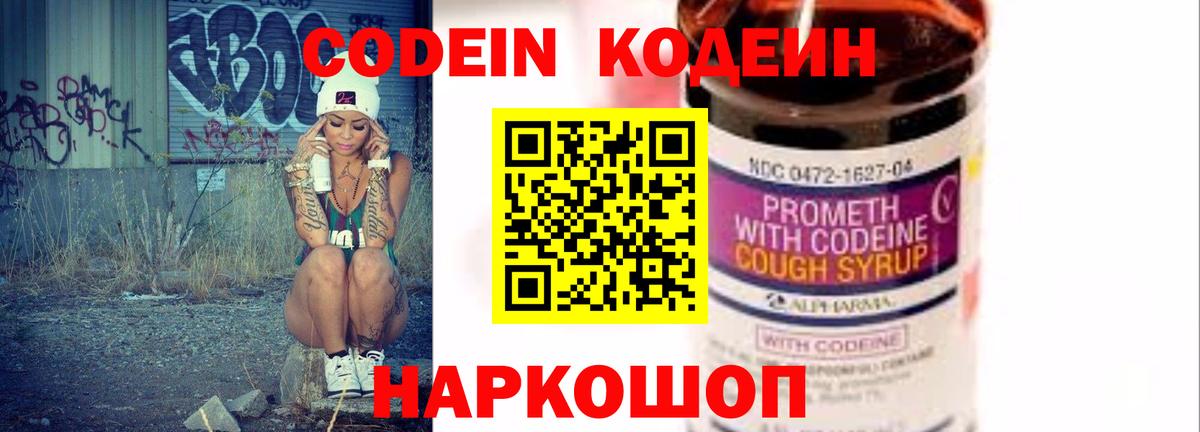 Кодеиновый сироп Lean напиток Lean (лин) Удомля