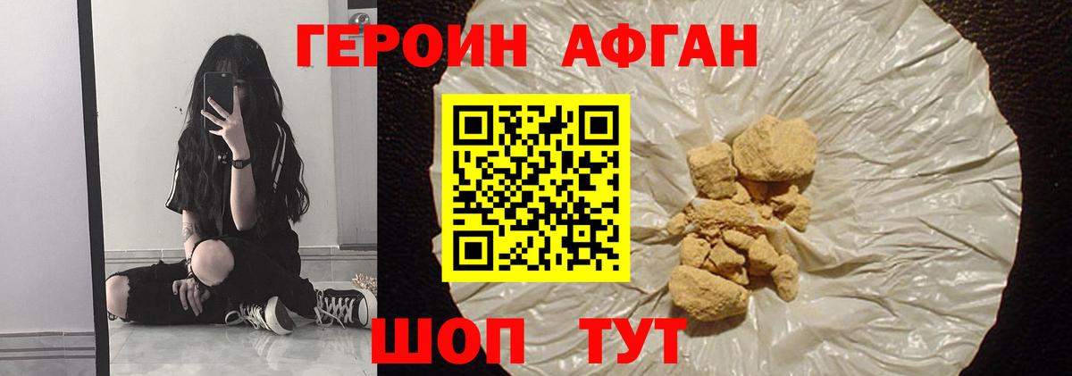 Героин афганец Удомля