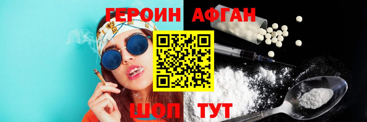Удомля  ГЕРОИН герыч  Вход с VPN 