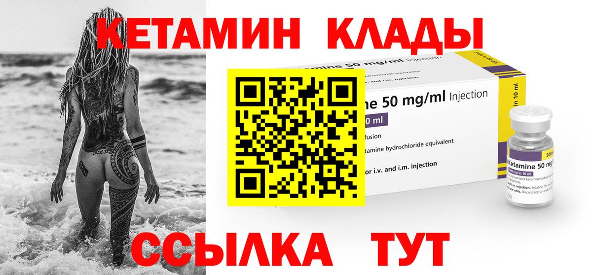 Кетамин ketamine Удомля