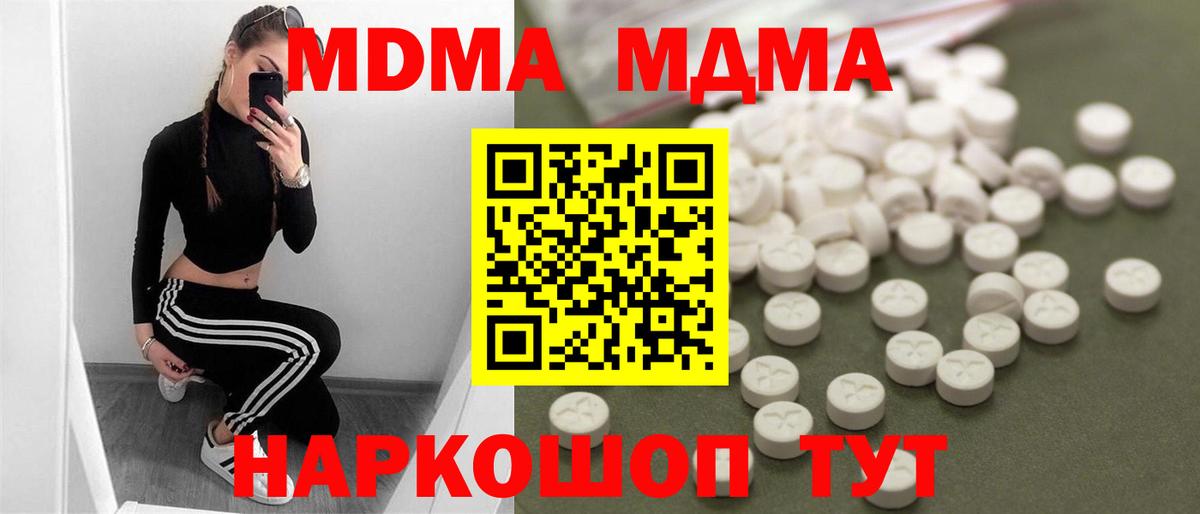 МДМА VHQ  Вход с VPN  Удомля  MDMA кристаллы 