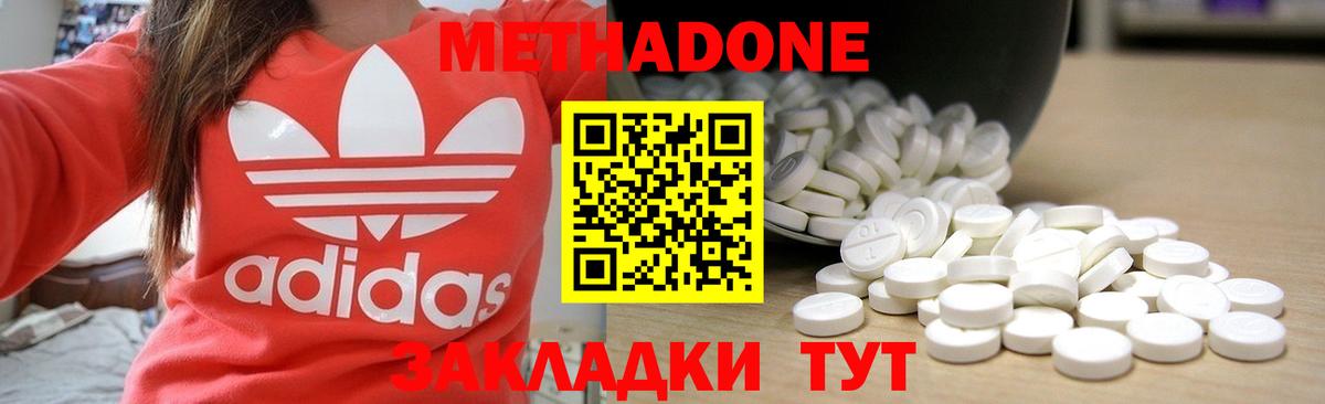 МЕТАДОН белоснежный Удомля
