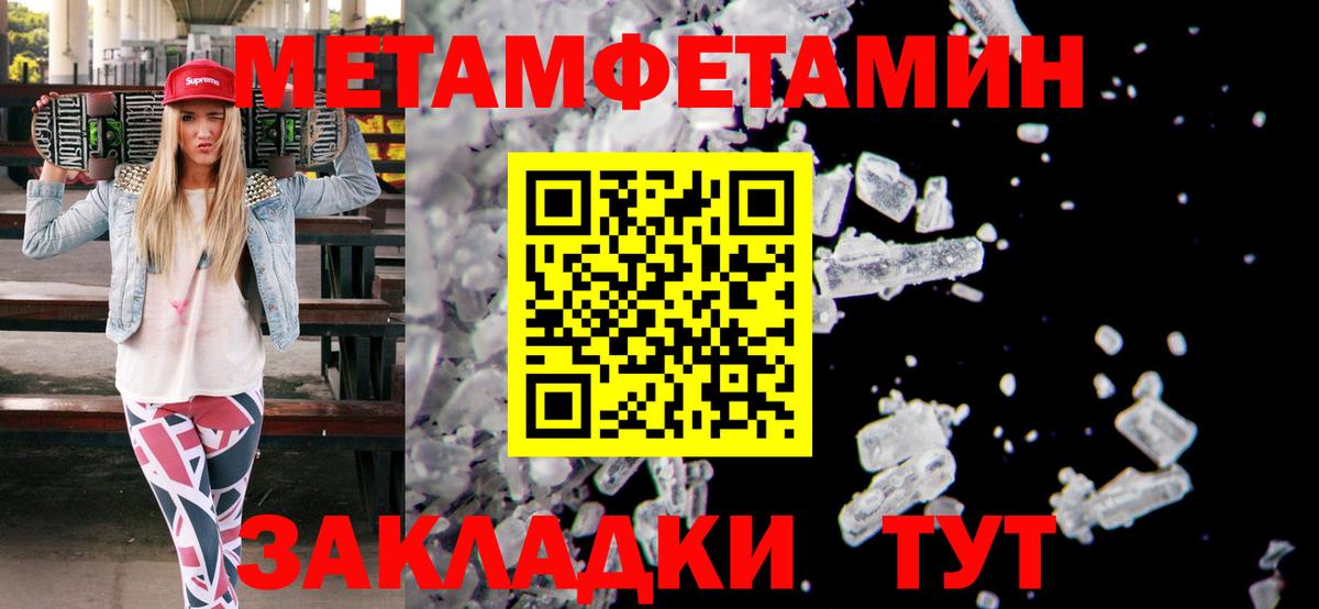 Метамфетамин пудра  Метамфетамин  Удомля  Вход с VPN 